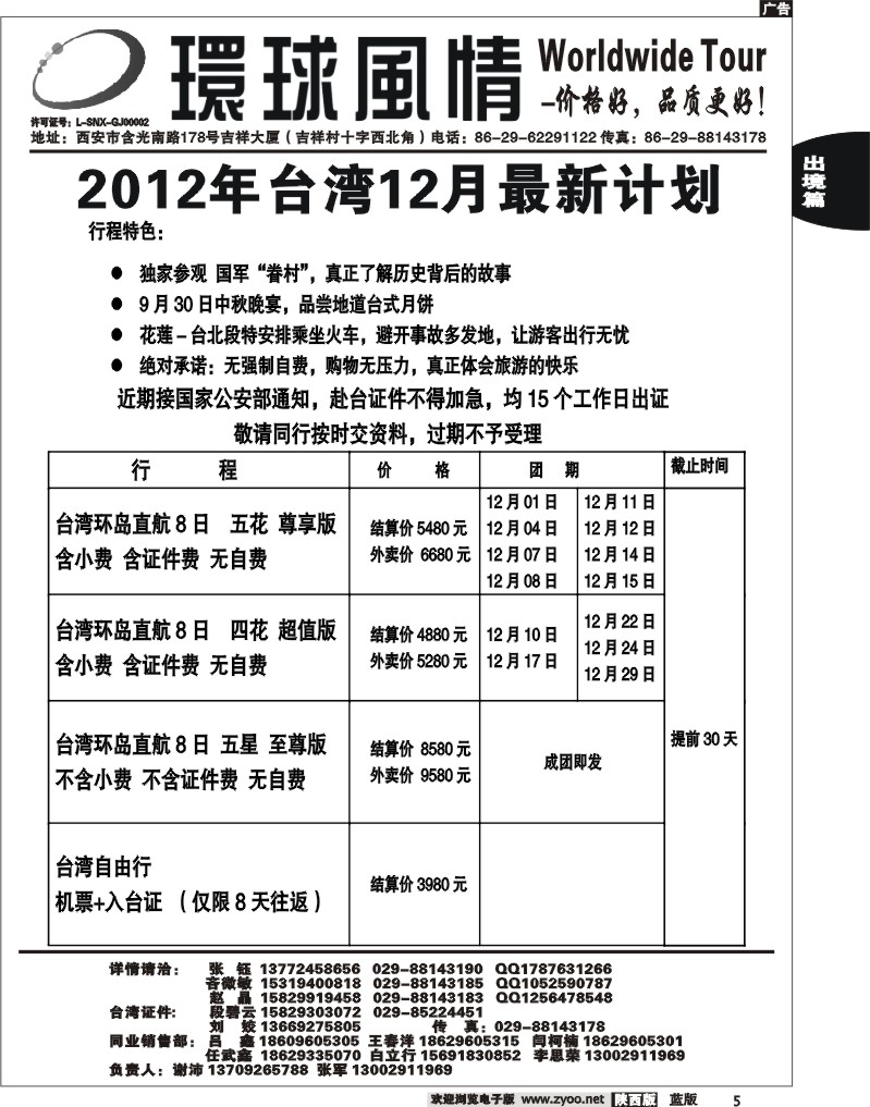 西安康辉—2012年11月台湾最新计划