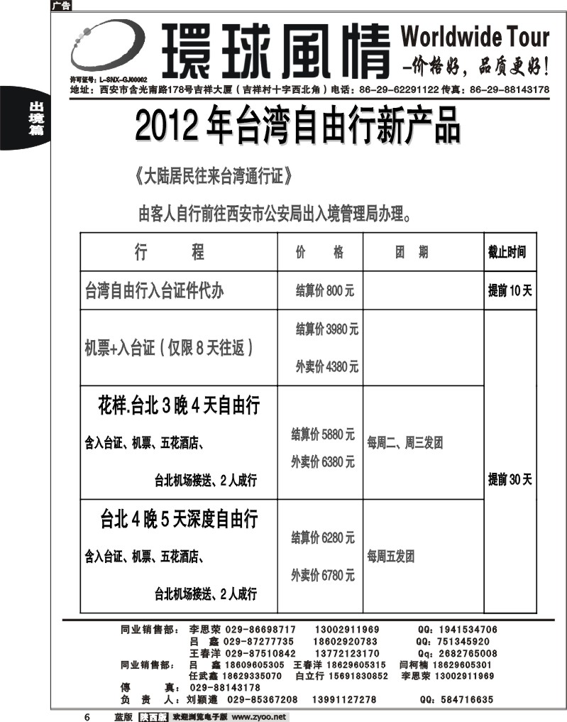 西安康辉—2012年11月台湾自由行计划