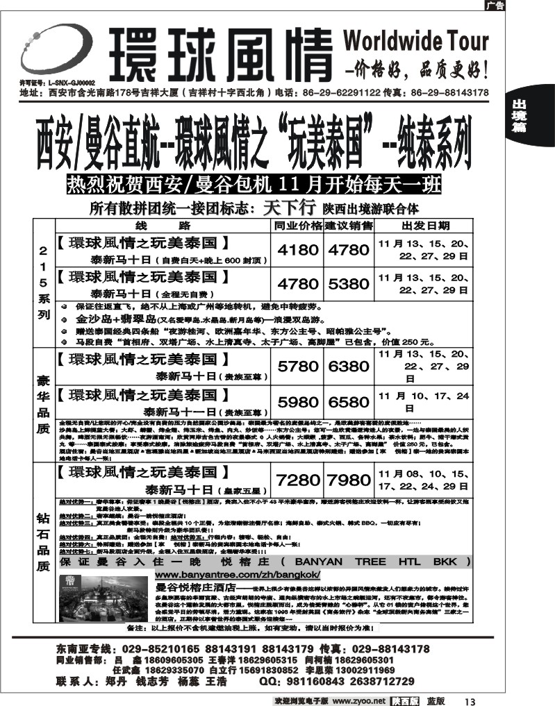 西安康辉—2012年11月泰新马直航计划