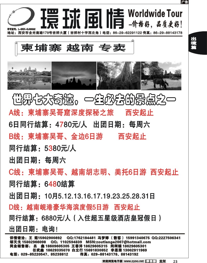 西安康辉—2012年11月海岛计划16