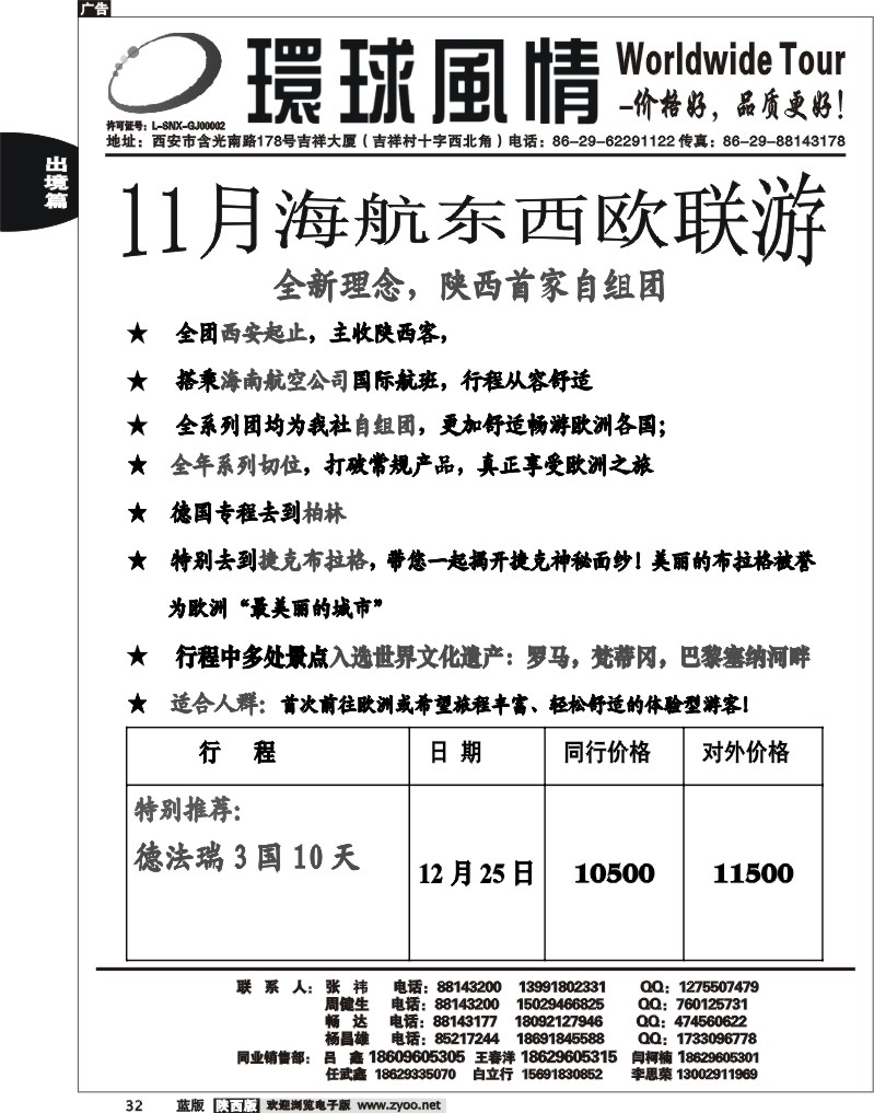 西安康辉—2012年11月海航东西欧联游