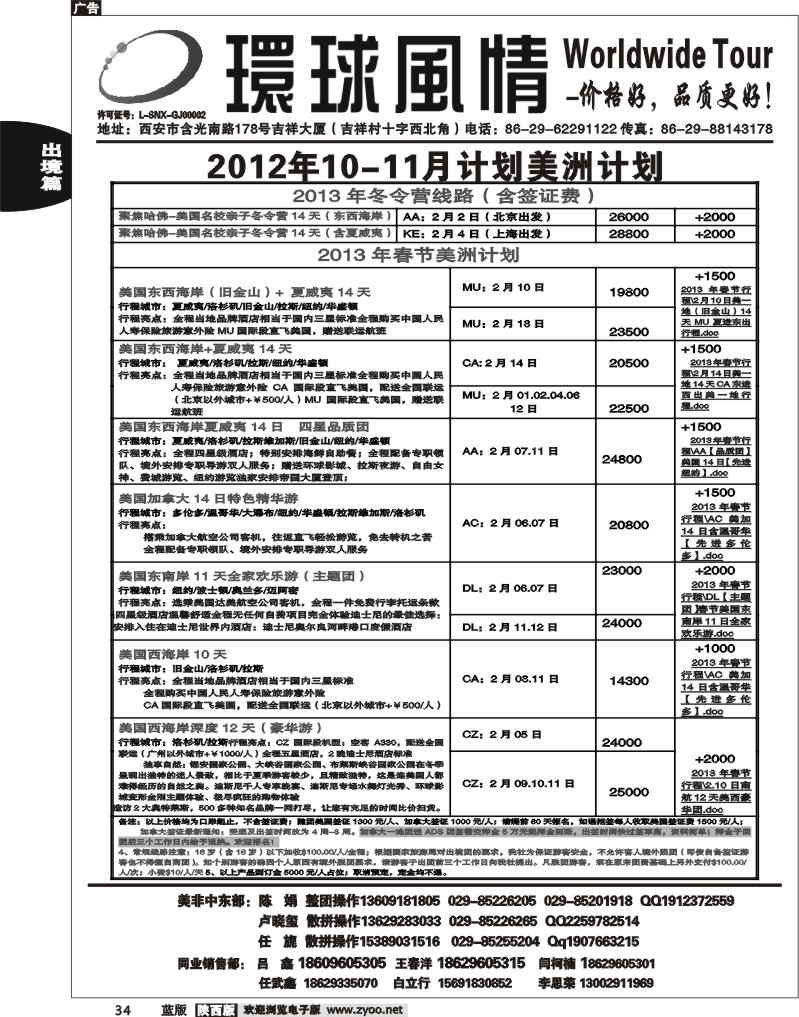 西安康辉—2012年11月美洲计划2