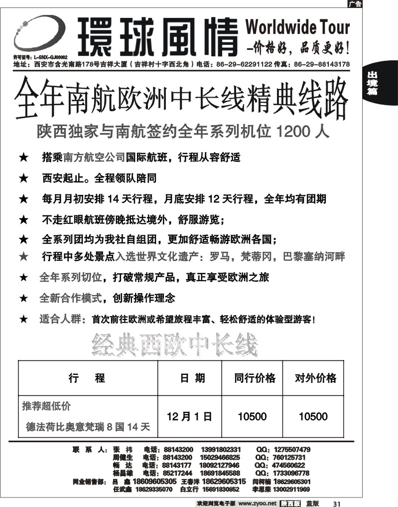 西安康辉—2012年12月欧洲南航产品