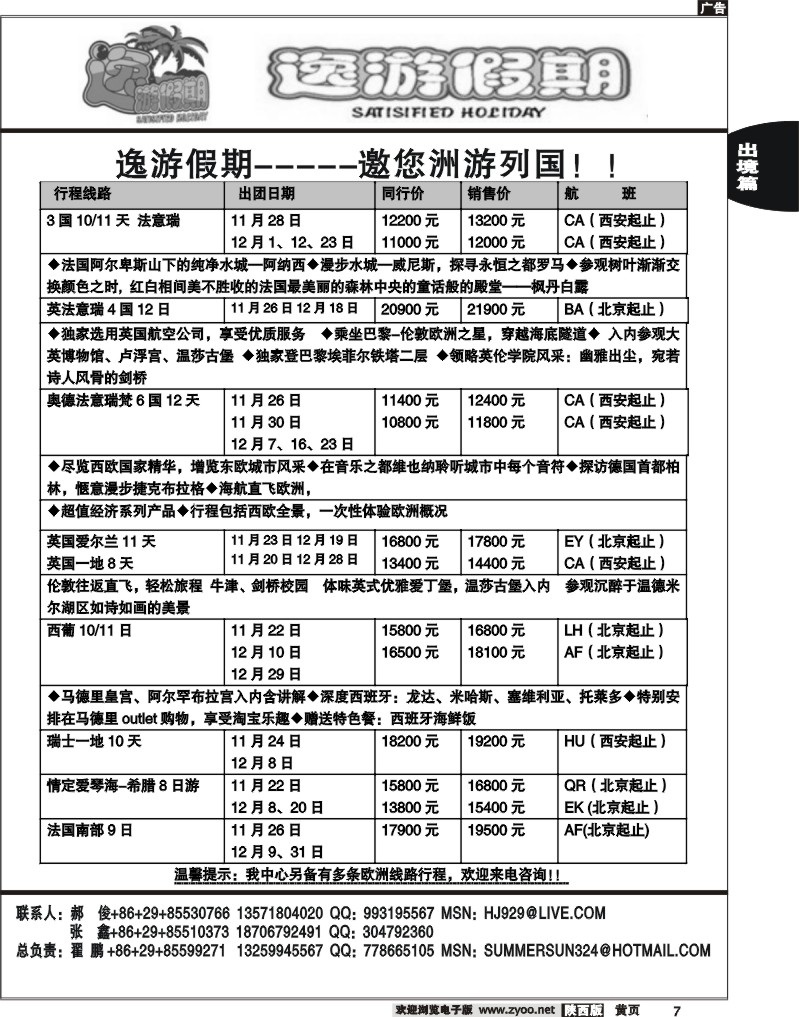 西安曲江国际旅行社7