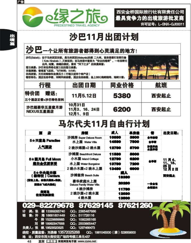西安金桥国旅-缘之旅3