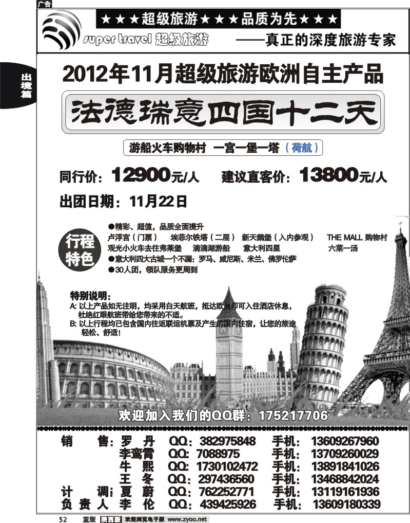 超级旅游