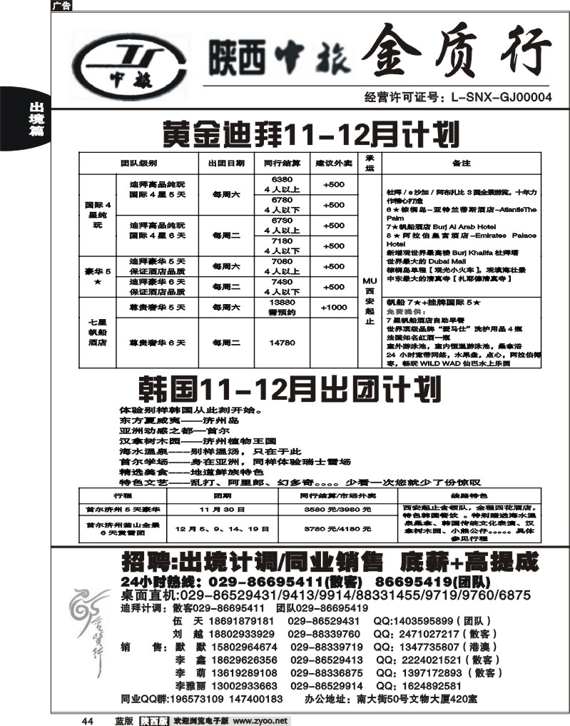 金质行6
