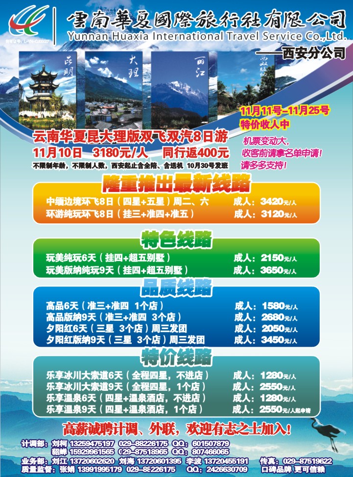 云南华夏国际旅行社