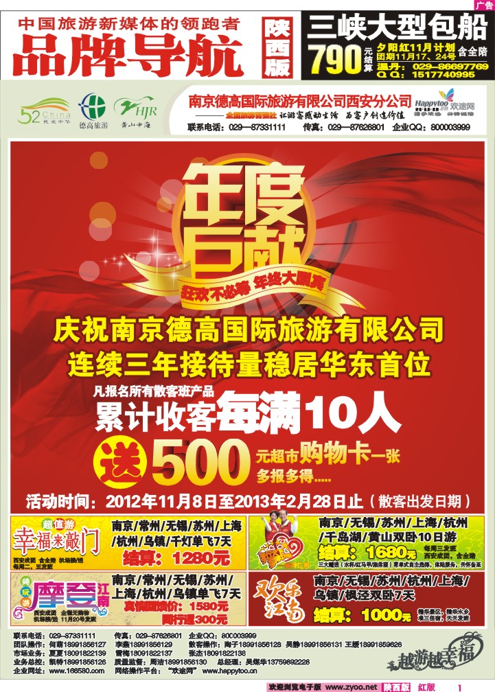 品牌导航（南京德高）