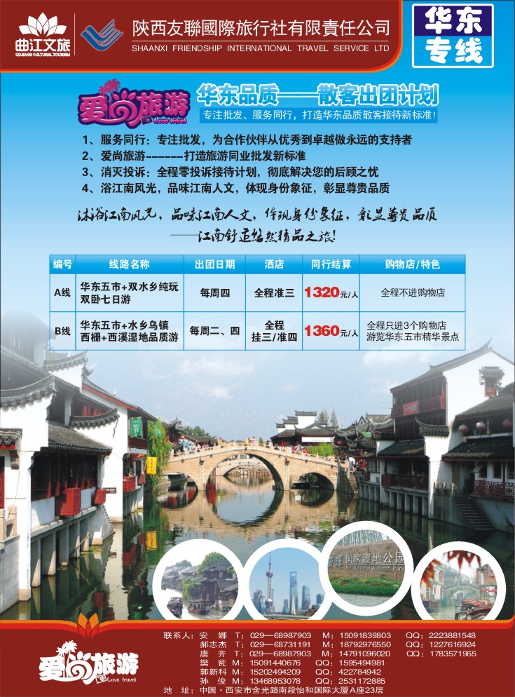 陕西友联国际旅行社—爱尚旅游--国内3