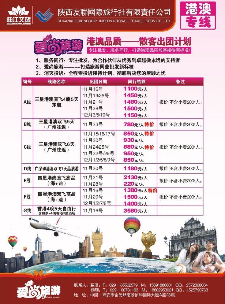 陕西友联国际旅行社—爱尚旅游--国内4