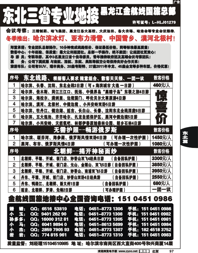 东北三省专业地接——黑龙江金航线国旅总部