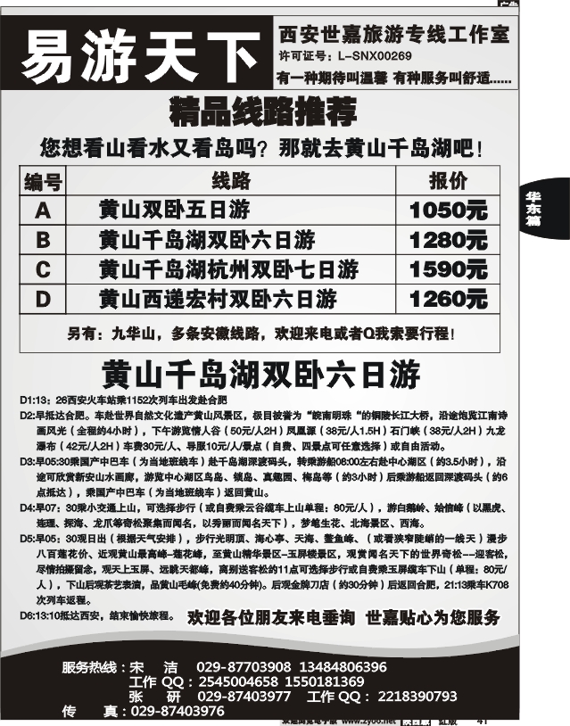 易游天下-安徽专线