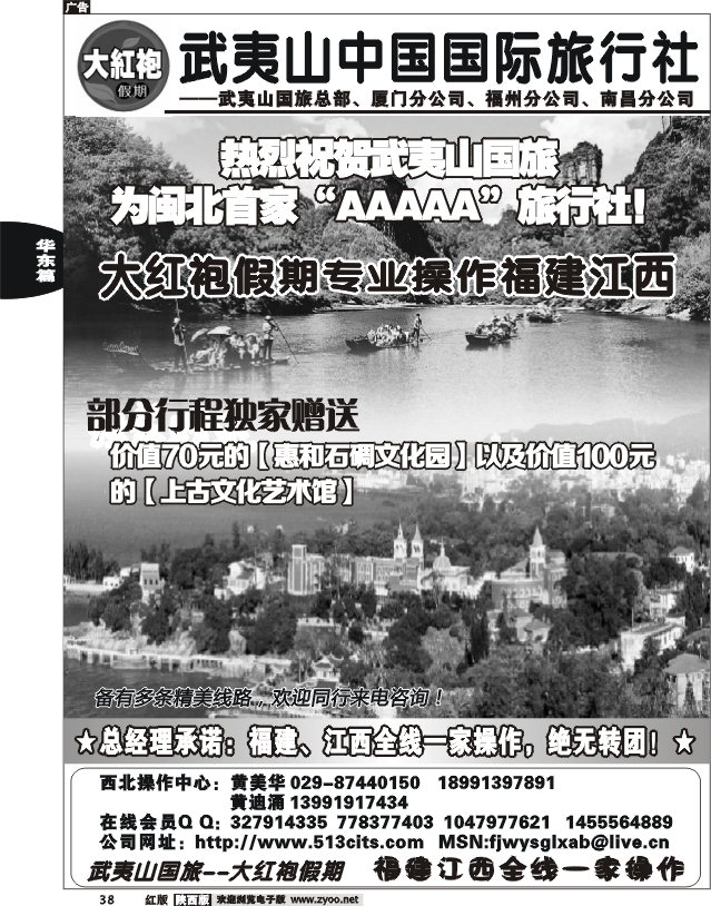 福建、江西专线——武夷山国旅大红袍假期