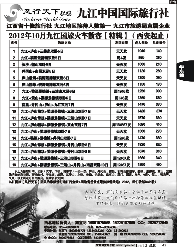 九江国旅·风行天下