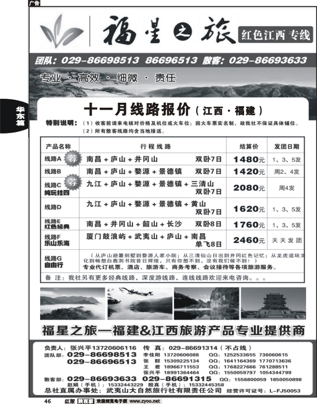 红色江西——江西、福建、湖南专线
