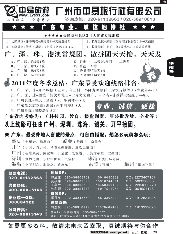 广东专业地接社