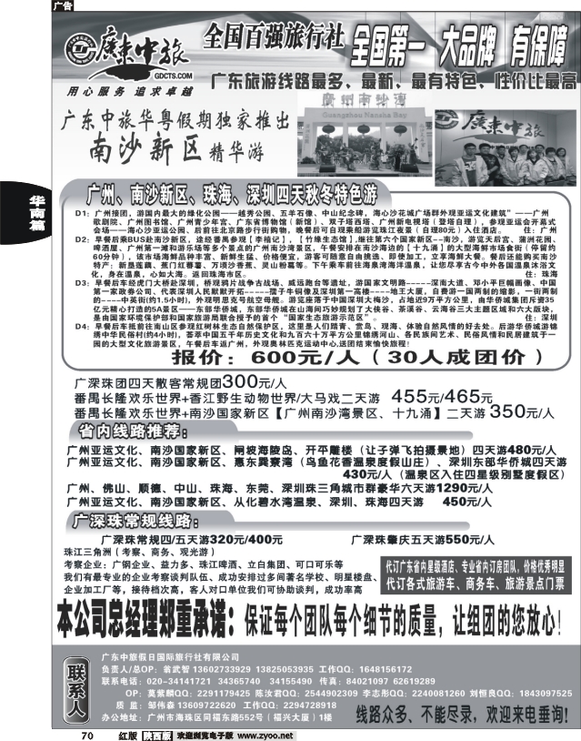 广东中旅-华粤假期15年广东地接专家-大品牌有保障