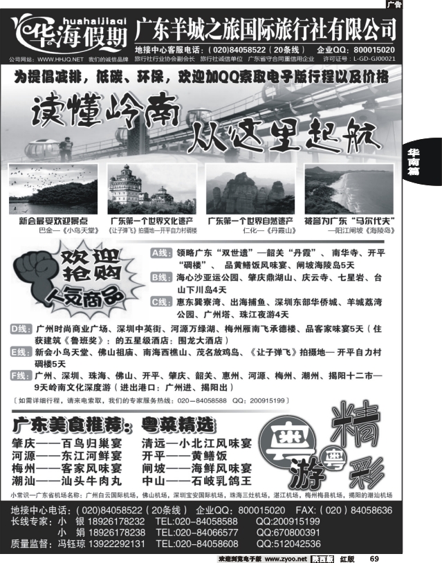 广东羊城之旅国际旅行社4