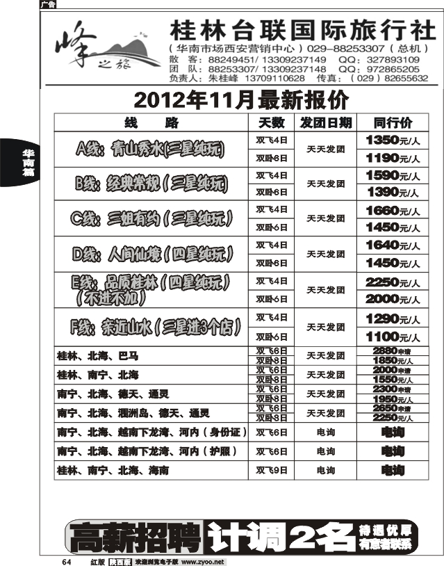 峰之旅