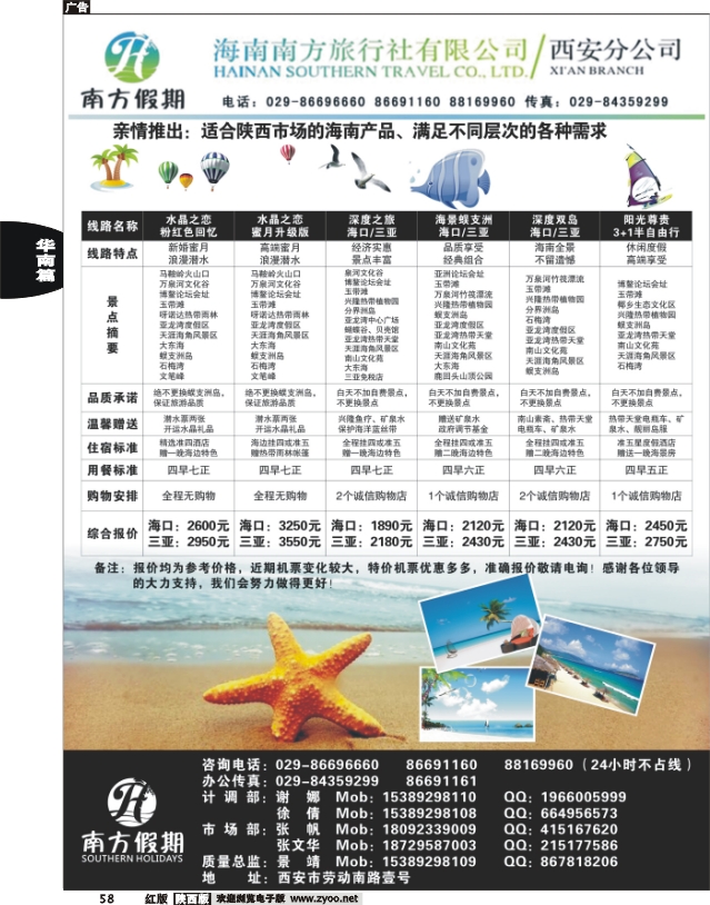 南方假期1
