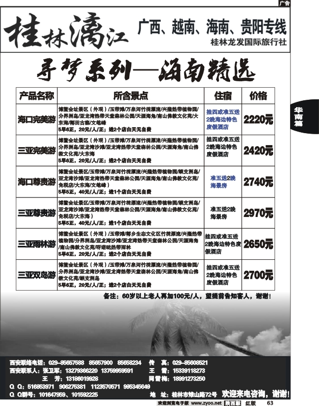 桂林漓江-广越海贵专线2