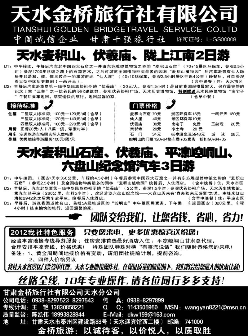 天水金桥