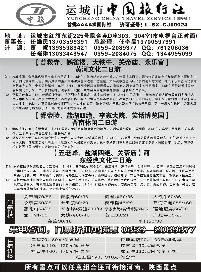 运城中旅-黄利芳