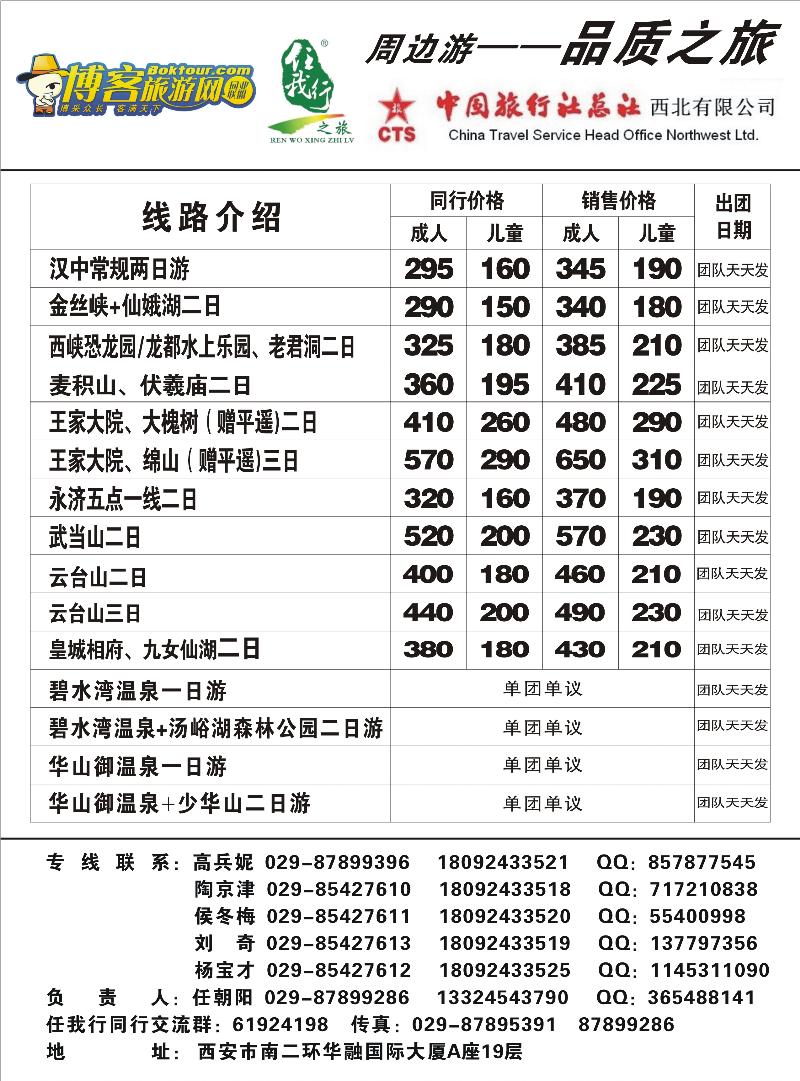 任我行-之旅(曾梅）01