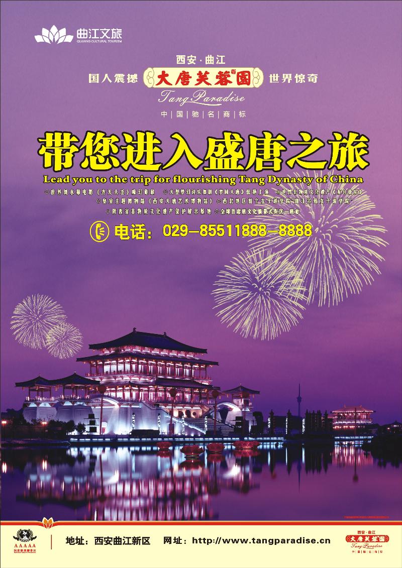 大唐芙蓉园1