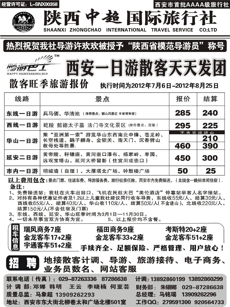 陕西中超国际旅行社-曾梅