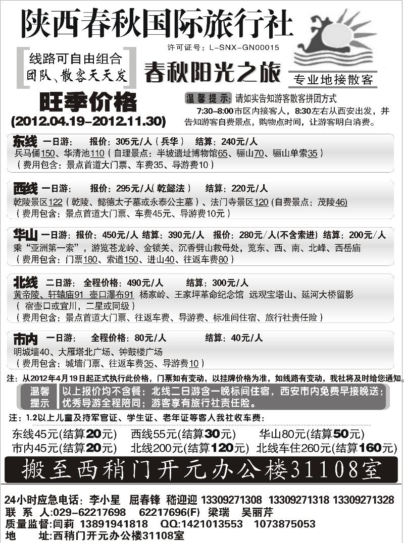 陕西春秋--阳光之旅（王静）