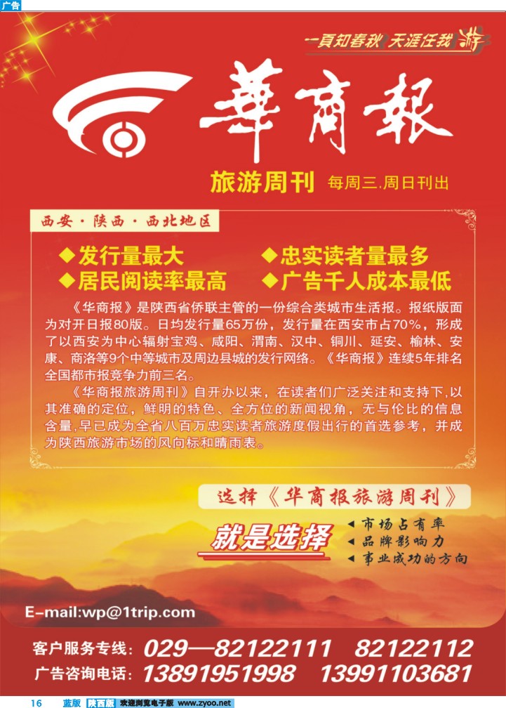 华商报