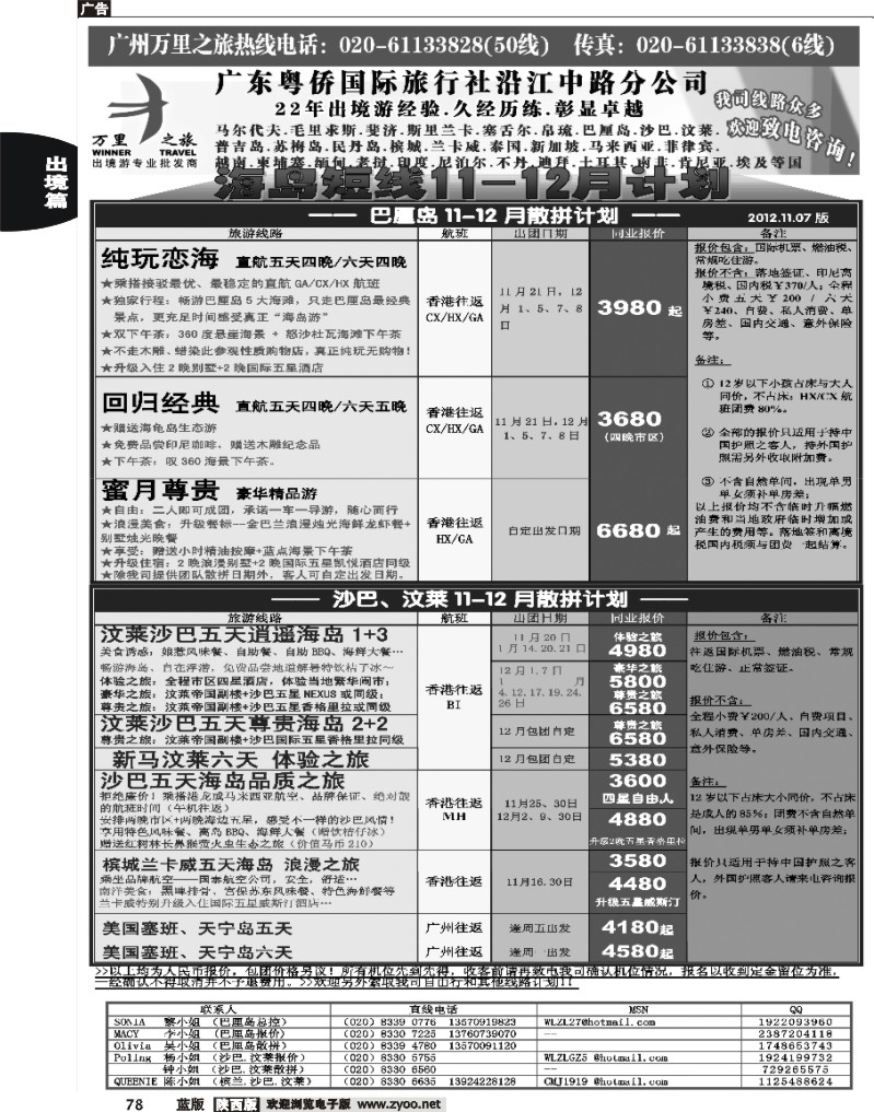 万里之旅--中南半岛11-12月同业计划