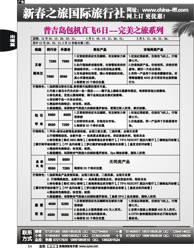 新春之旅国际旅行社1