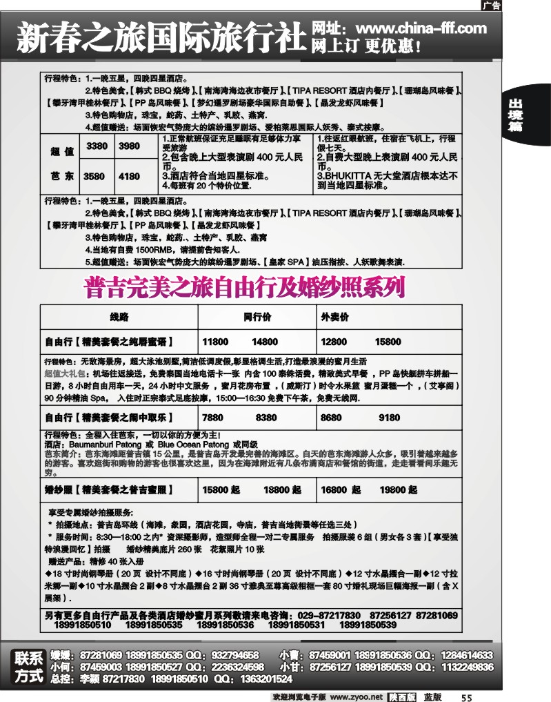 新春之旅国际旅行社2