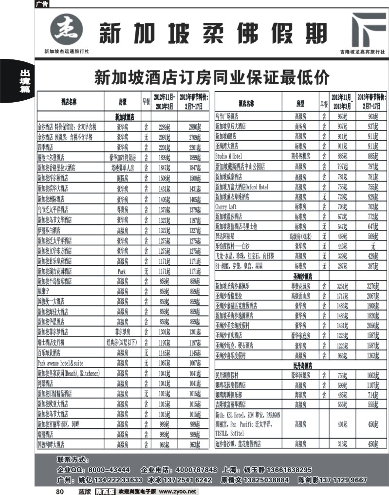 杰龙假期—新加坡自由行套餐：2人成行，天天出发
