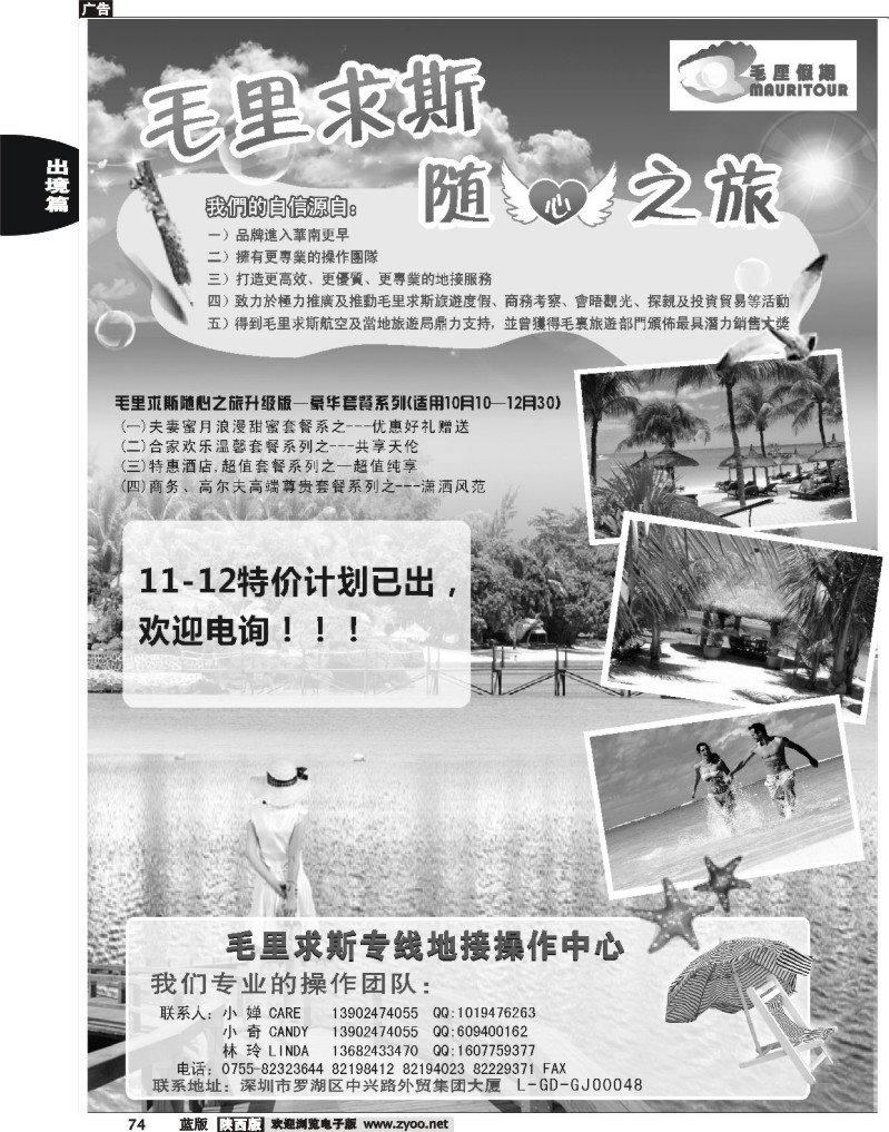 毛厘假期--毛里求斯专线最新计划