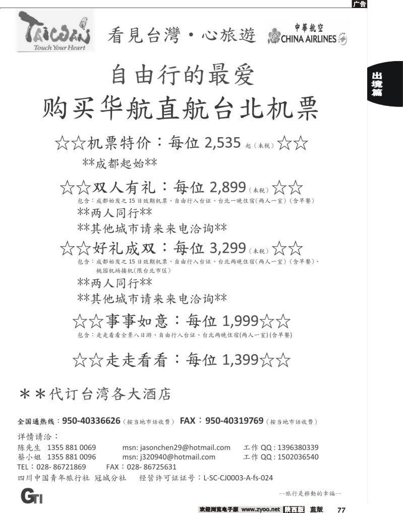 省青旅-冠城分社-台北机票、酒店