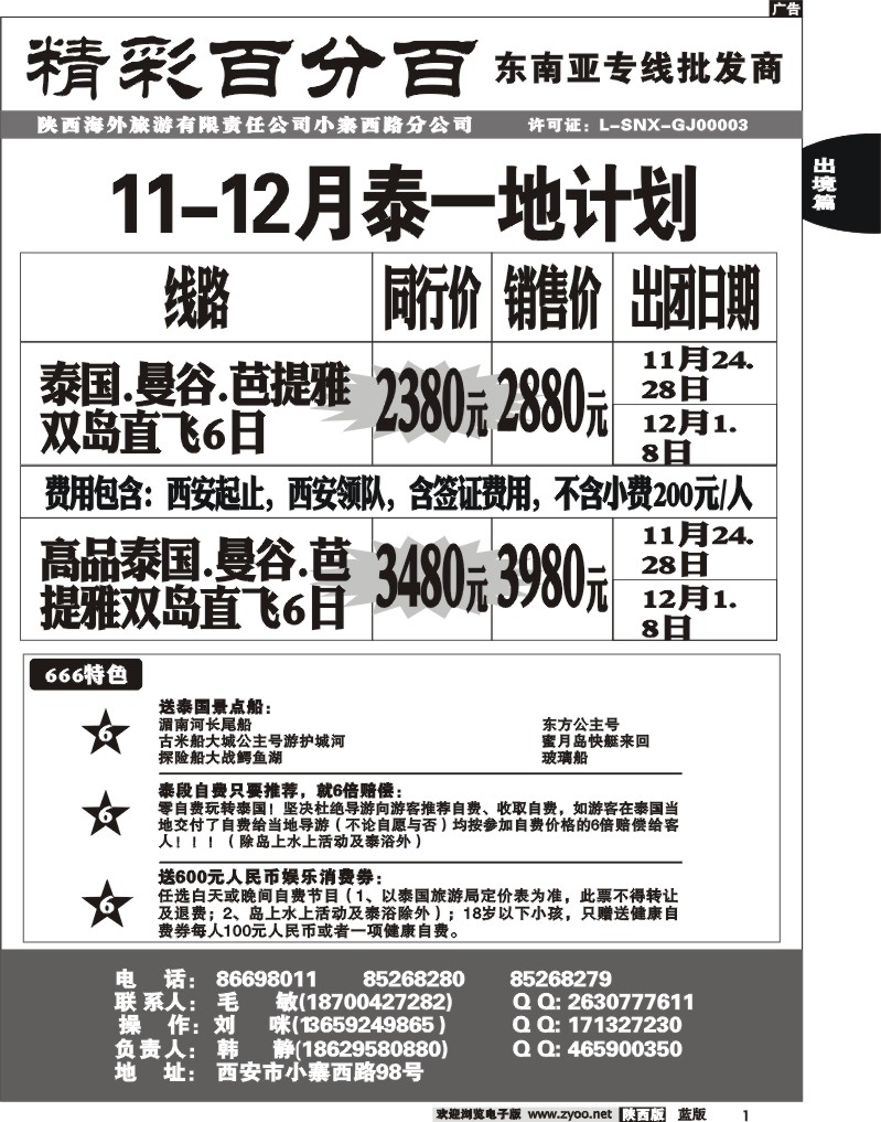 精彩百分百1
