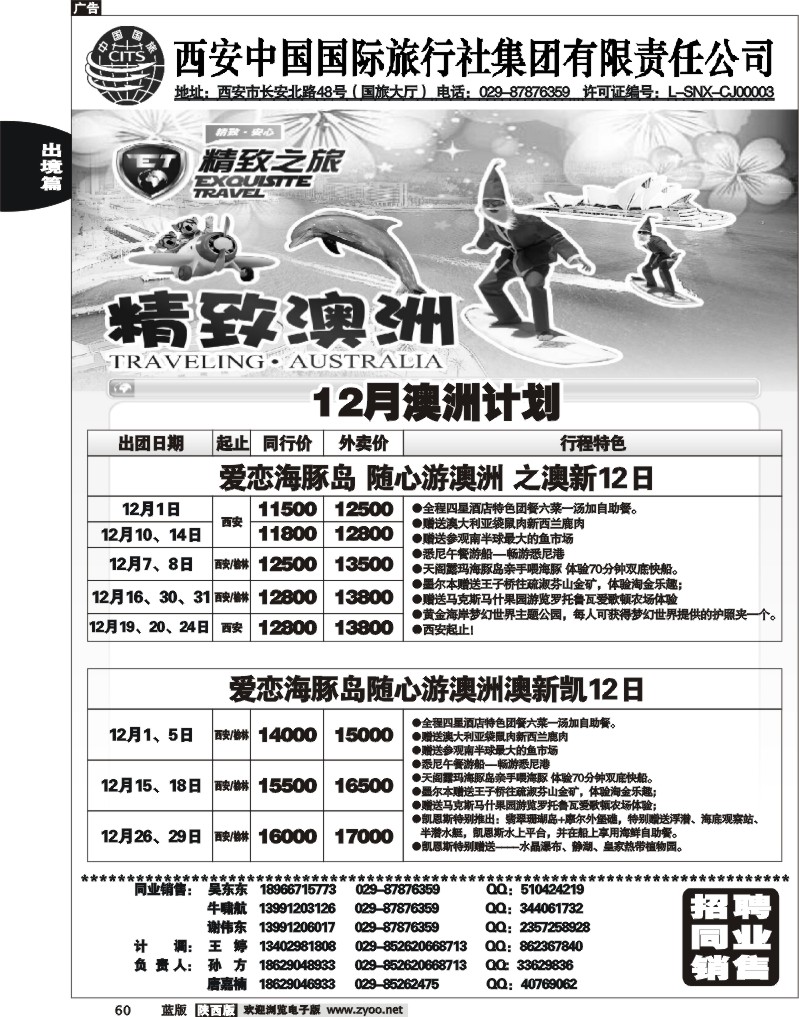 西安国旅-精致旅游澳新产品