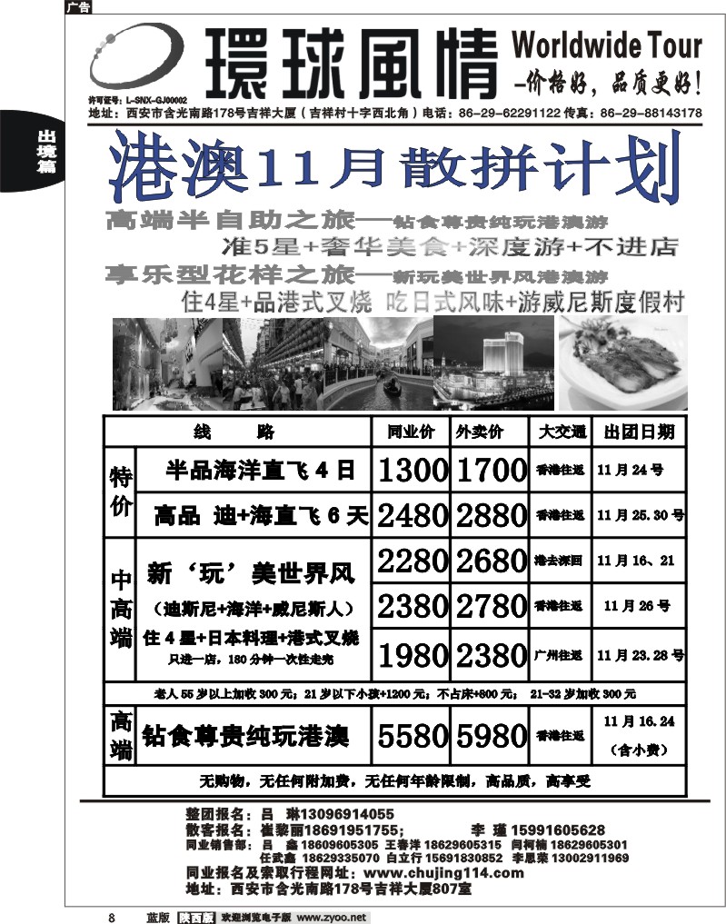 西安康辉—2011年11月港澳最新计划2