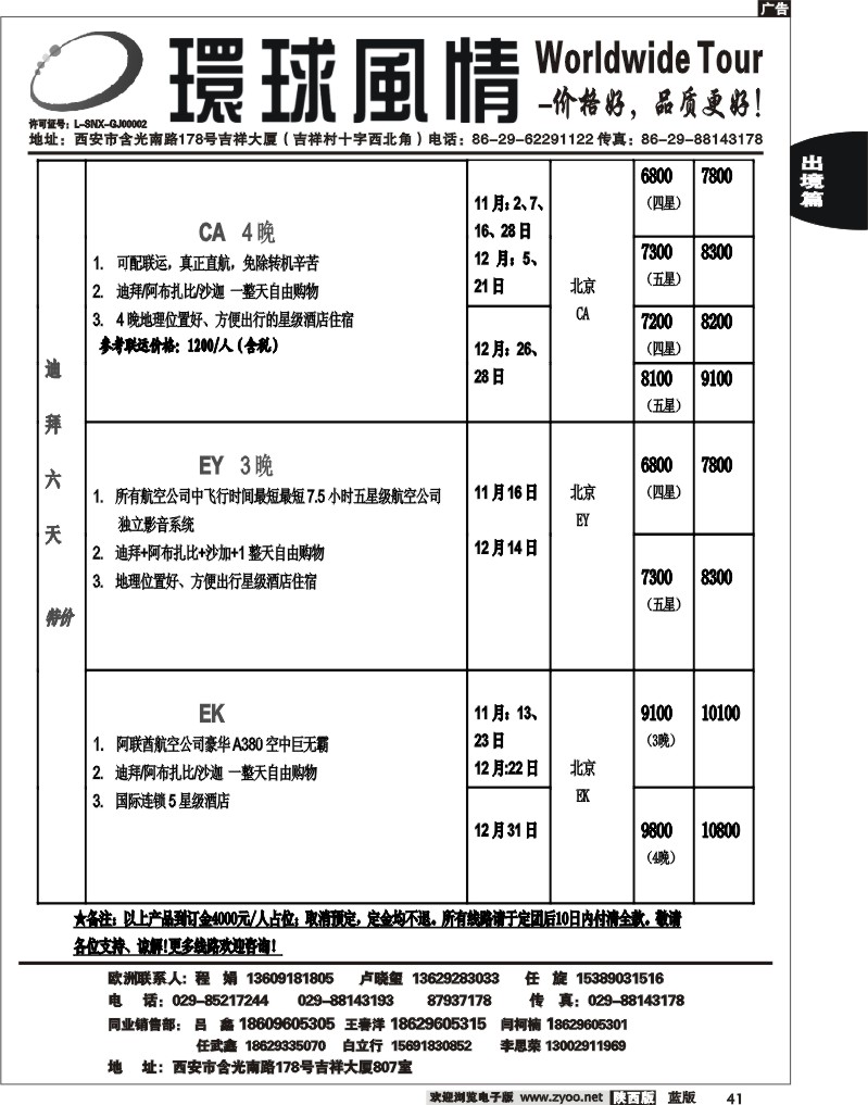 西安康辉—2012年11-12月中东非洲计划14
