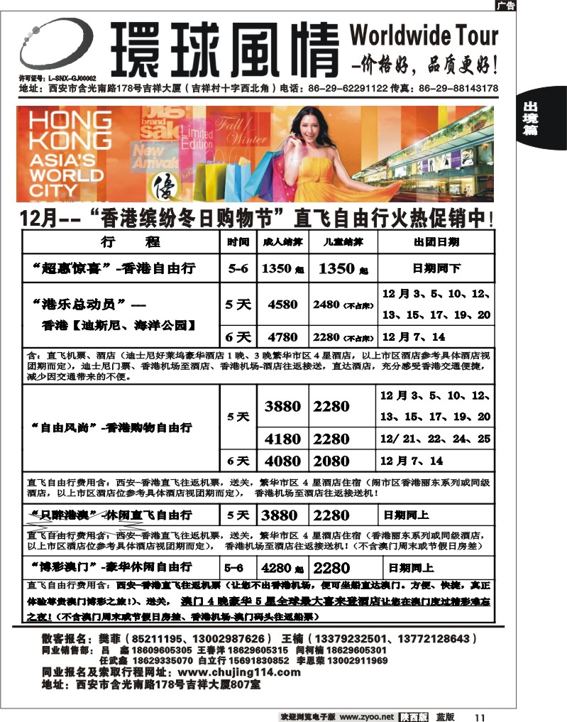 西安康辉—2012年11-12月港澳自由行计划2