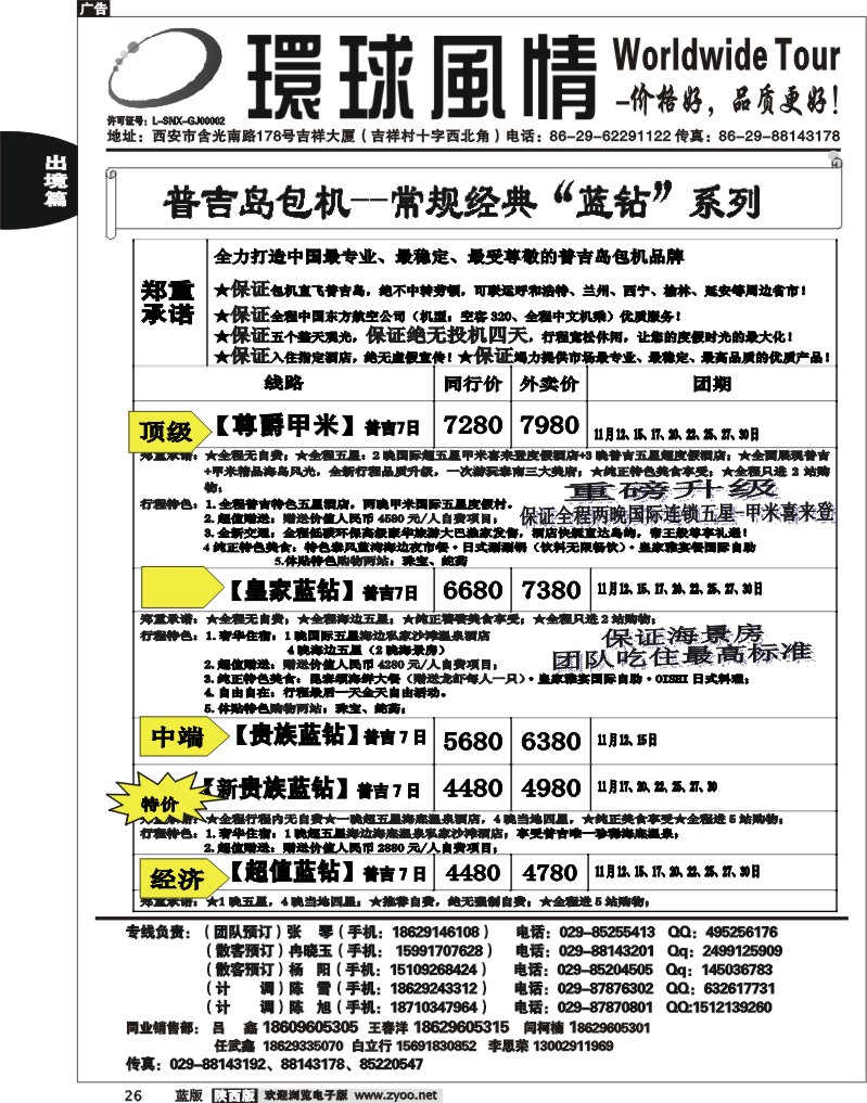 西安康辉—2012年11月普吉岛包机计划12