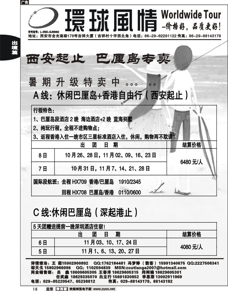 西安康辉—2012年11月海岛计划1