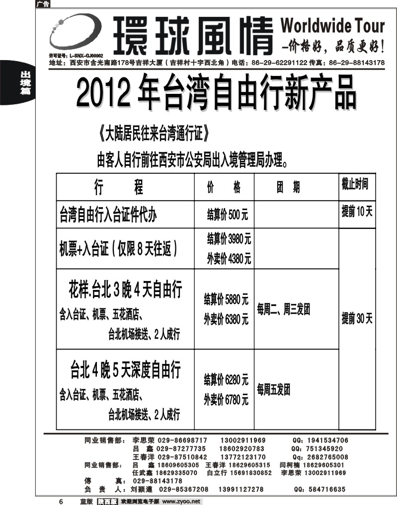 西安康辉—2012年12月台湾自由行计划