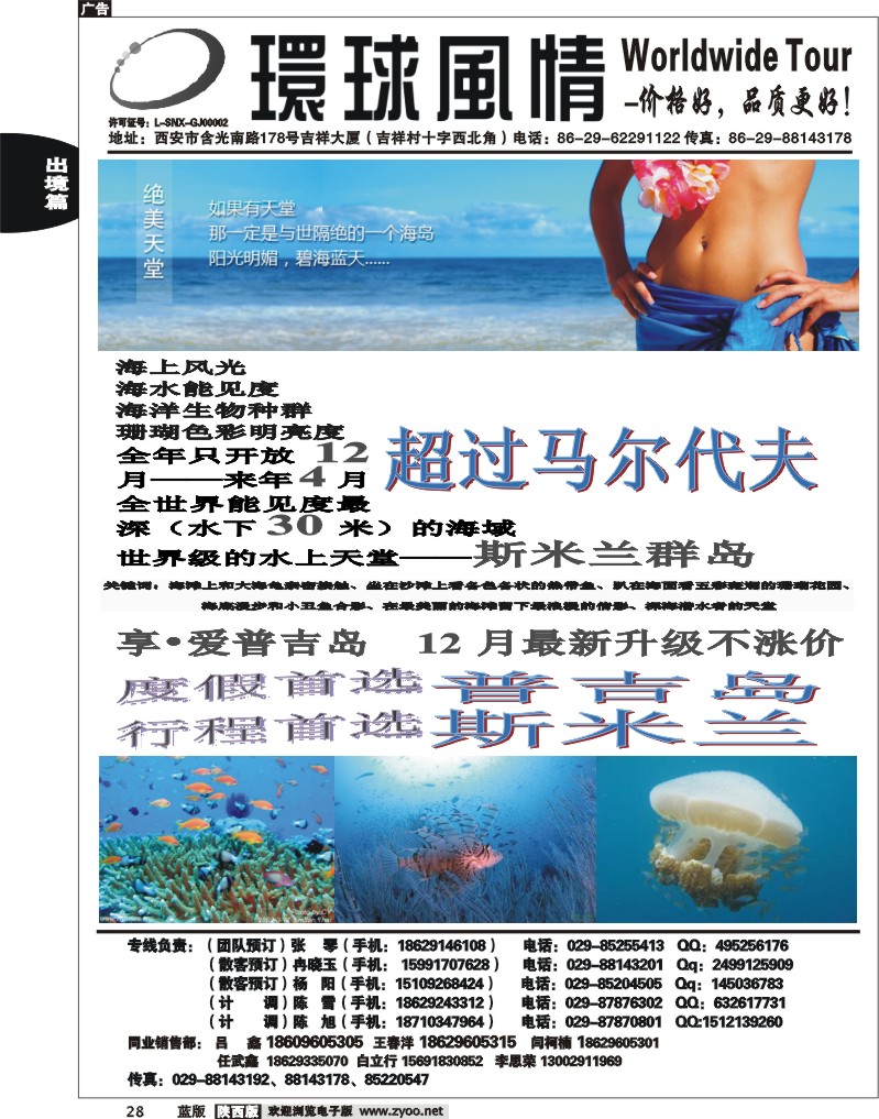 西安康辉—2012年12月普吉岛包机计划1
