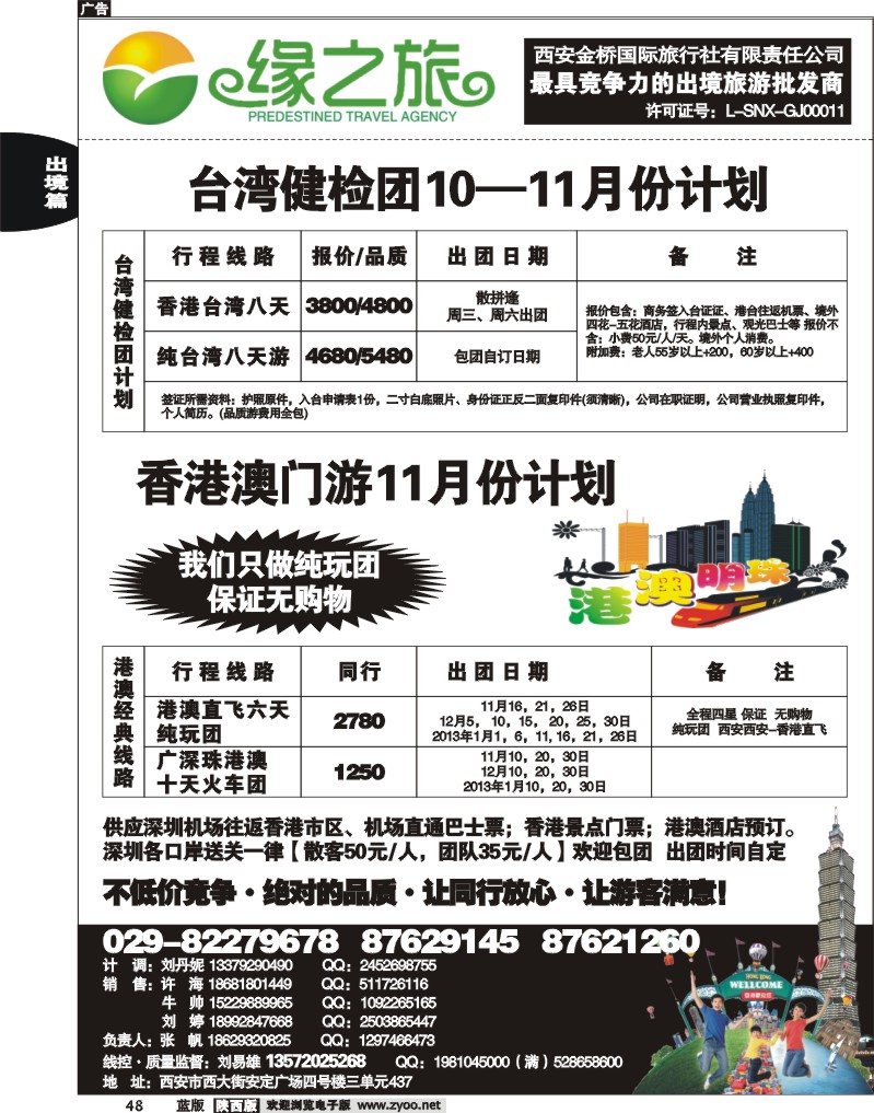 西安金桥国旅-缘之旅1