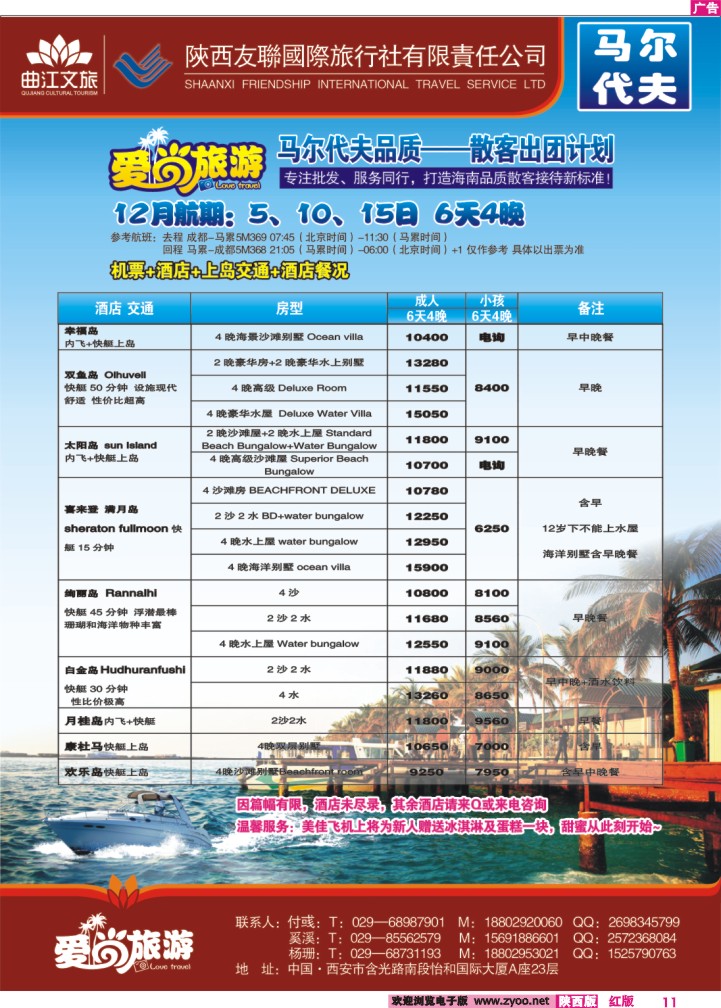 友联国旅-5